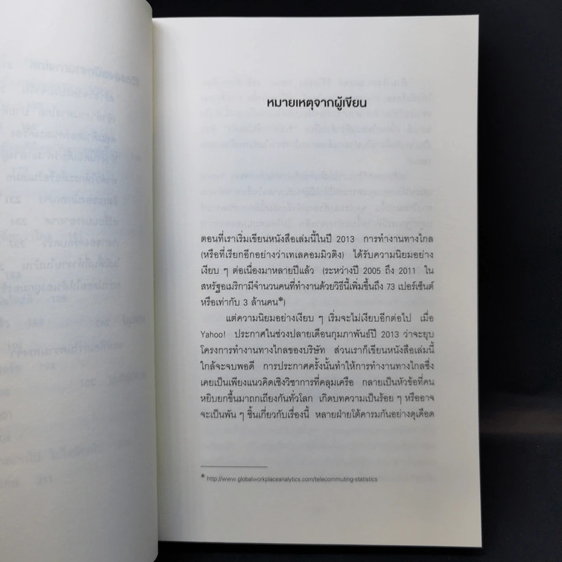 สร้างธุรกิจให้ได้ดี ไม่ต้องมีออฟฟิศ : Remote - Jason Fried, David Heinemeier Hansson รูปที่ 12