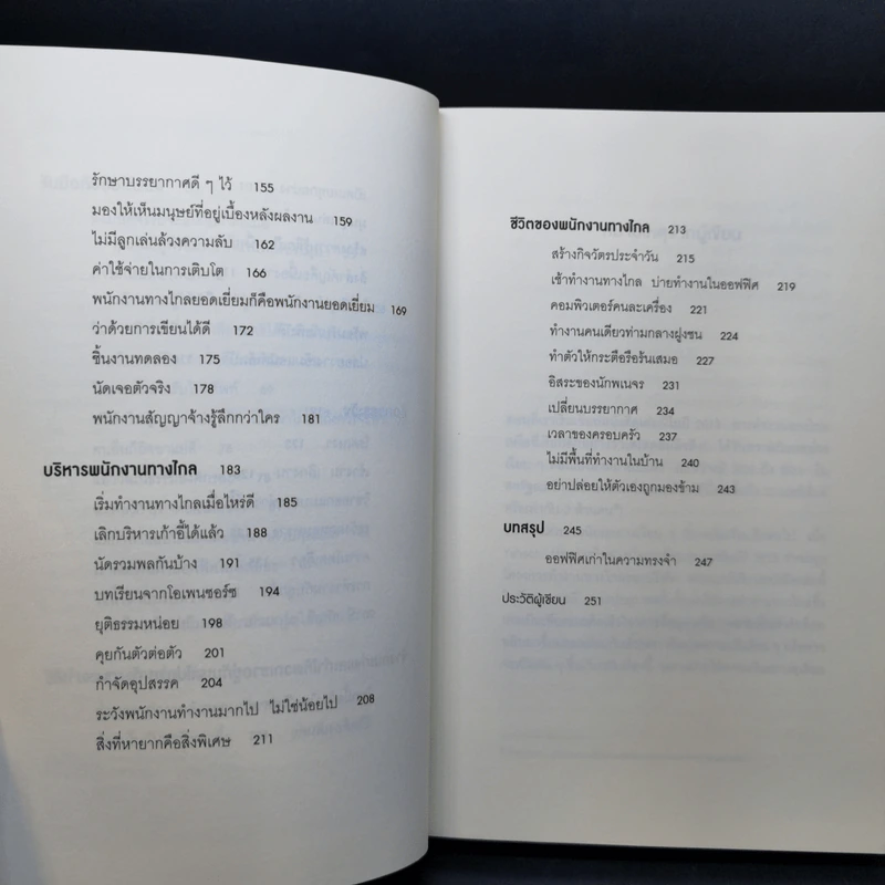 สร้างธุรกิจให้ได้ดี ไม่ต้องมีออฟฟิศ : Remote - Jason Fried, David Heinemeier Hansson รูปที่ 11