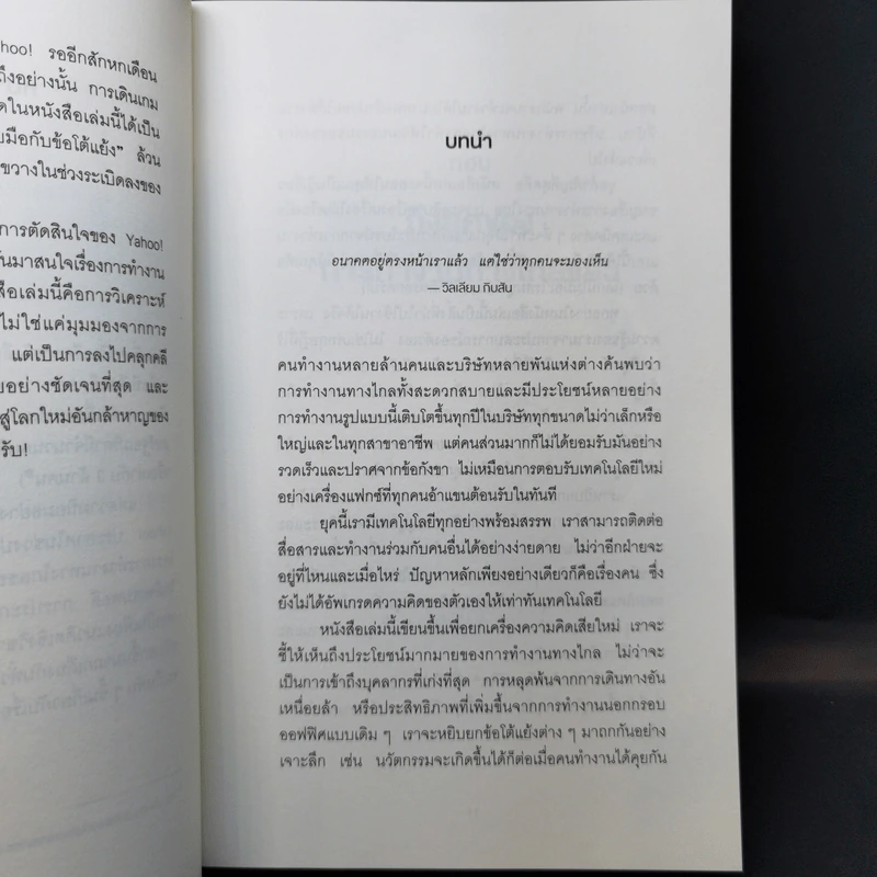 สร้างธุรกิจให้ได้ดี ไม่ต้องมีออฟฟิศ : Remote - Jason Fried, David Heinemeier Hansson รูปที่ 13