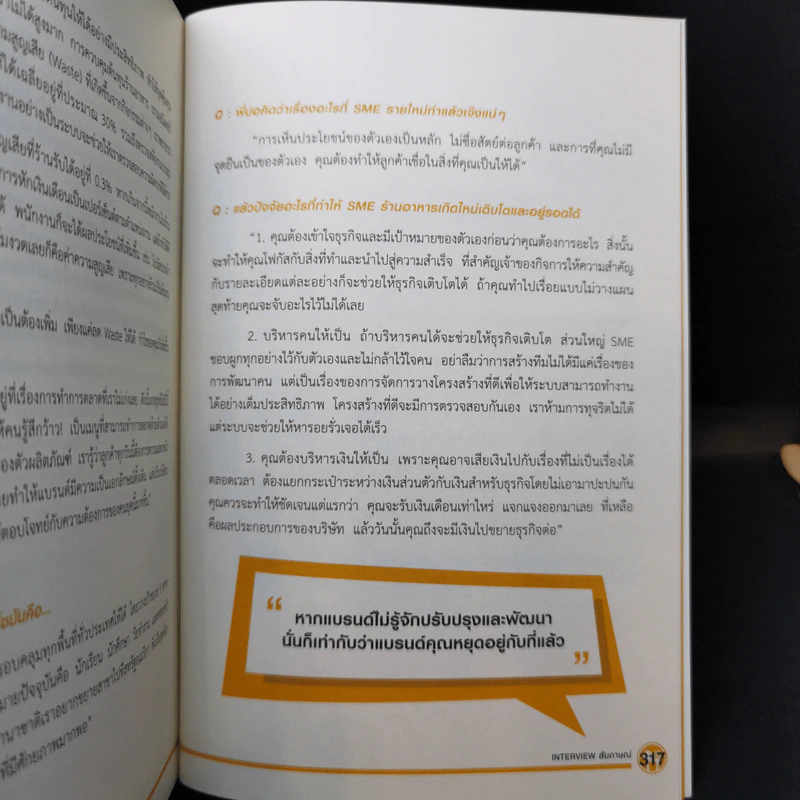 คัมภีร์เริ่มต้นธุรกิจร้านอาหาร Restaurant Bible - ต่อเพนกวิน รูปที่ 12