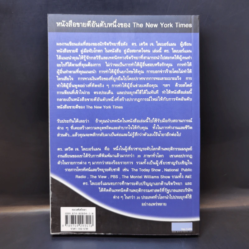 คู่มือสะกดใจคน - เดวิด เจ. ไลเบอร์แมน รูปที่ 2