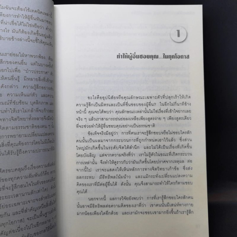คู่มือสะกดใจคน - เดวิด เจ. ไลเบอร์แมน รูปที่ 11