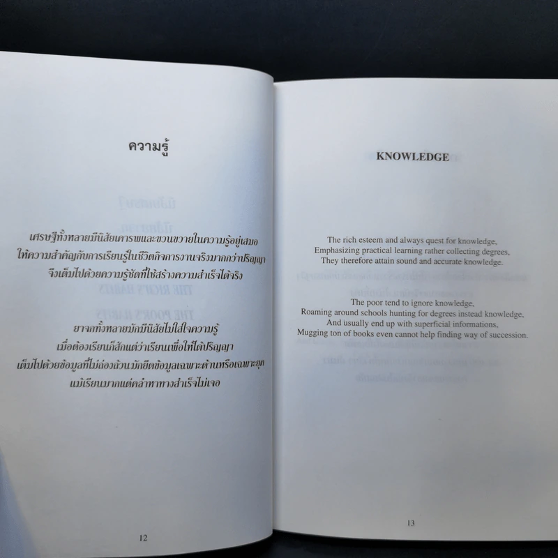 นิสัยเศรษฐี นิสัยยาจก - ไชย ณ พล อัครศุภเศรษฐ์ รูปที่ 13