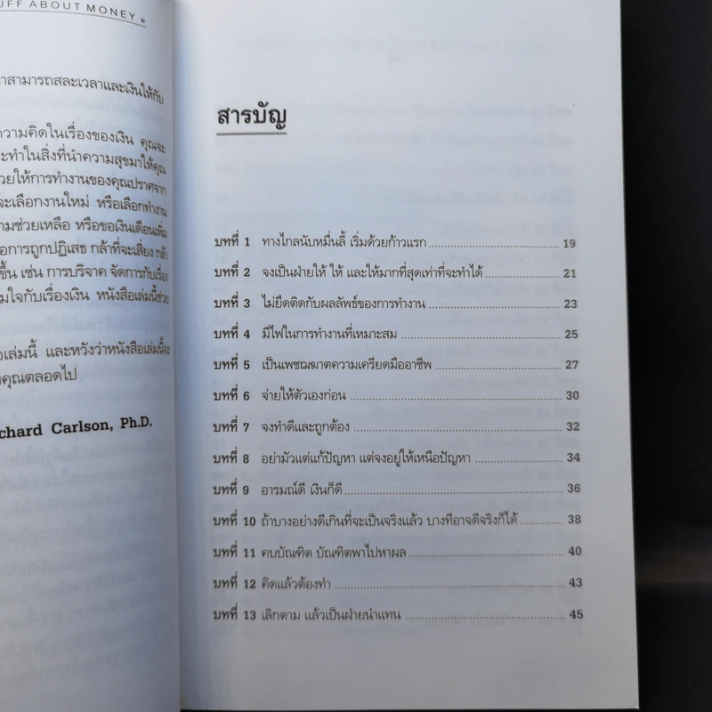 คิดอย่างนี้จึงจะรวย - Richard Carlson,Ph.D. รูปที่ 10