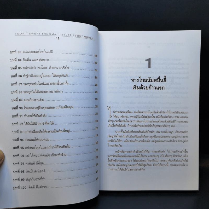 คิดอย่างนี้จึงจะรวย - Richard Carlson,Ph.D. รูปที่ 13