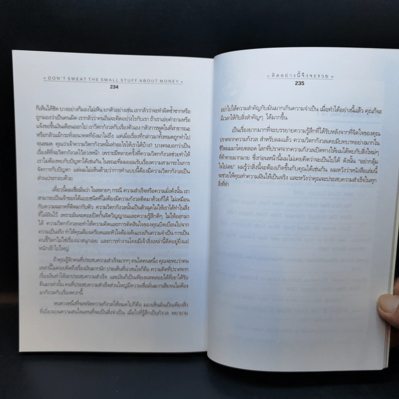 คิดอย่างนี้จึงจะรวย - Richard Carlson,Ph.D. รูปที่ 14