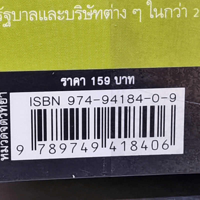 คู่มือควบคุมอารมณ์คน - เดวิด เจ.ไลเบอร์แมน รูปที่ 14