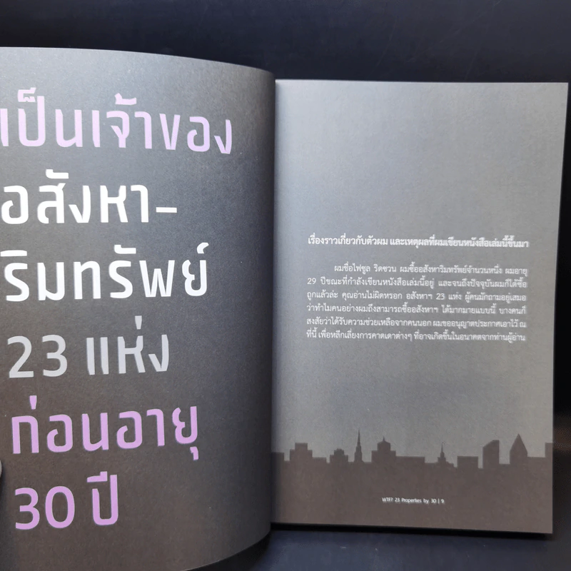 เก็งอสังหาฯ ลงแค่หมื่น คืนเป็นล้าน - Faizul Ridzuan (ไฟซูล ริดซวน) รูปที่ 11