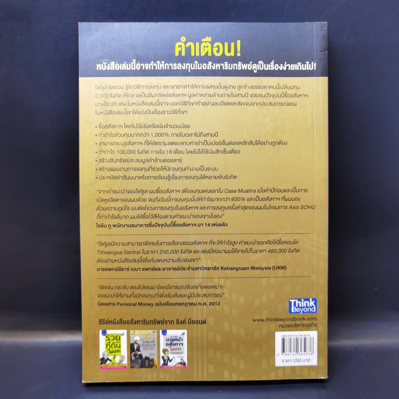 เก็งอสังหาฯ ลงแค่หมื่น คืนเป็นล้าน - Faizul Ridzuan (ไฟซูล ริดซวน) รูปที่ 2