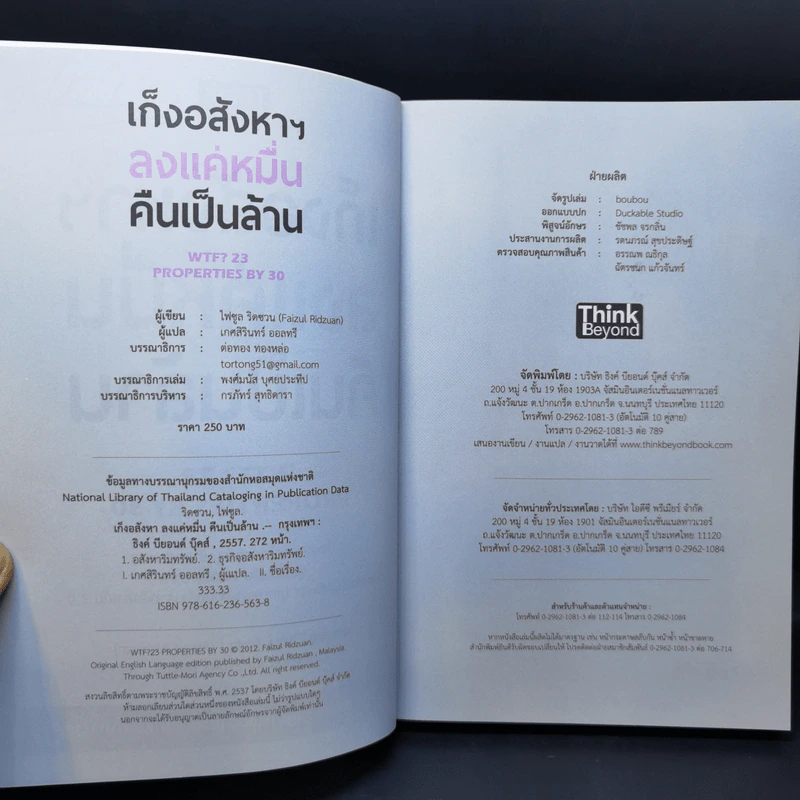 เก็งอสังหาฯ ลงแค่หมื่น คืนเป็นล้าน - Faizul Ridzuan (ไฟซูล ริดซวน) รูปที่ 9