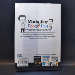 Marketing on Google Plus ทำการตลาดออนไลน์ด้วยกูเกิ้ลพลัส - อิทธิวัฒน์ รัตนพองบู่ รูปที่ 2