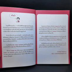 Marketing on Google Plus ทำการตลาดออนไลน์ด้วยกูเกิ้ลพลัส - อิทธิวัฒน์ รัตนพองบู่ รูปที่ 9