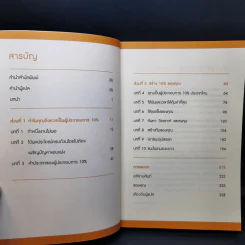 ทำธุรกิจเริ่มจาก 10 ให้ได้ 100 The 10% Entrepreneur - แพทริค เจ. แมคกินนิส รูปที่ 10