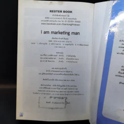 M&M iam Marketing Man หนังสือรวมเล่มฉบับพิเศษ เกากลยุทธ์ เกาจัดการ เกาตลาด - Damrong Pinkoon รูปที่ 13