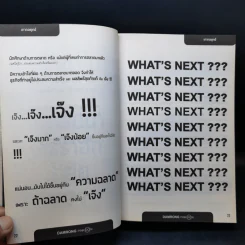 M&M iam Marketing Man หนังสือรวมเล่มฉบับพิเศษ เกากลยุทธ์ เกาจัดการ เกาตลาด - Damrong Pinkoon รูปที่ 12