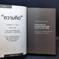 M&M iam Marketing Man หนังสือรวมเล่มฉบับพิเศษ เกากลยุทธ์ เกาจัดการ เกาตลาด - Damrong Pinkoon รูปที่ 9