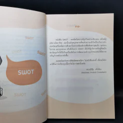 Swot เทคนิควิเคราะห์ธุรกิจอย่างเฉียบคม (สไตล์ผู้บริหารมืออาชีพ) - ดร.อภิชัย ศรีเมือง รูปที่ 9