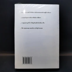 หนังสือกฎการเป็นผู้นำ ขายรวม 4 เล่ม รูปที่ 2