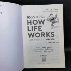 ชีวิตดีเป็นยังไง How Life Works สิ่งดีๆเกิดกับชีวิตแค่คิดเป็น - Andrew Matthews รูปที่ 8