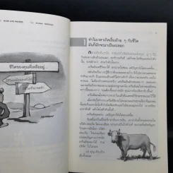 ชีวิตดีเป็นยังไง How Life Works สิ่งดีๆเกิดกับชีวิตแค่คิดเป็น - Andrew Matthews รูปที่ 11