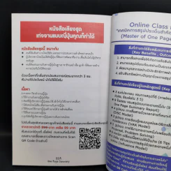 เปลี่ยนยากเป็นง่าย ด้วยการคิดบนกระดาษ 1 ใบ ที่คนญี่ปุ่นใช้ - ศุภวิทย์ ภาษิตนิรันดร์,วุฑูรย์ สูงกิจบูล รูปที่ 14