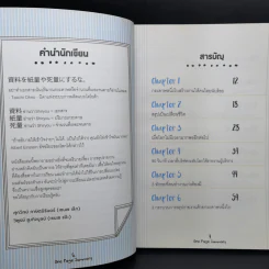 เปลี่ยนยากเป็นง่าย ด้วยการคิดบนกระดาษ 1 ใบ ที่คนญี่ปุ่นใช้ - ศุภวิทย์ ภาษิตนิรันดร์,วุฑูรย์ สูงกิจบูล รูปที่ 11
