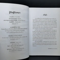 รู้ทันผู้รับเหมา จับผิด ติดตามจนจบ งบไม่บานปลาย - อ.นพ มหิษานนท์ รูปที่ 8
