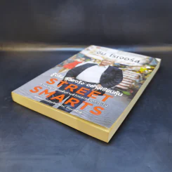 รู้จริง รวยจริง อย่างเซียนหุ้น Street Smarts - จิม โรเจอร์ส รูปที่ 7