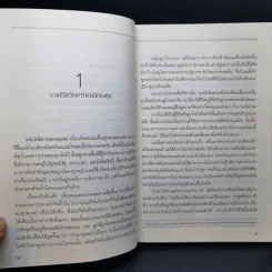รู้จริง รวยจริง อย่างเซียนหุ้น Street Smarts - จิม โรเจอร์ส รูปที่ 10