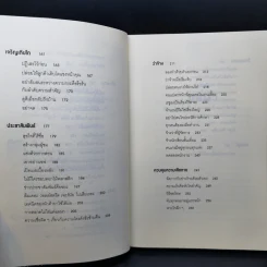ยกเครื่องความคิด Rework - Jason Fried, David Heinemeier Hansson รูปที่ 11
