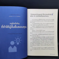 นิสัยเศรษฐี คนมีดีไม่ได้มีแค่เงิน - Tony Nonaka (โทนี่ โนะนากะ) รูปที่ 13