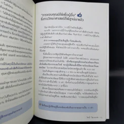นิสัยเศรษฐี คนมีดีไม่ได้มีแค่เงิน - Tony Nonaka (โทนี่ โนะนากะ) รูปที่ 14