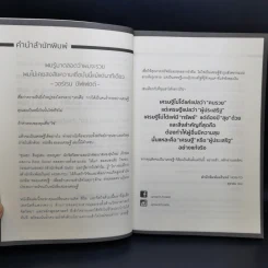 สมองเศรษฐี - ขุนเขา สินธุเสน เขจรบุตร รูปที่ 11
