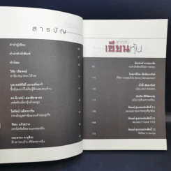 สูตรลับเซียนหุ้น - ธนวรรณ ปันทะโชติ รูปที่ 9