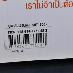 สูตรลับเซียนหุ้น - ธนวรรณ ปันทะโชติ รูปที่ 13