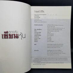สูตรลับเซียนหุ้น - ธนวรรณ ปันทะโชติ รูปที่ 8