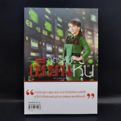 สูตรลับเซียนหุ้น - ธนวรรณ ปันทะโชติ รูปที่ 2