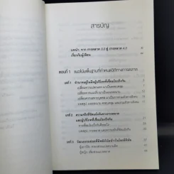 การตลาด 4.0 Marketing 4.0 สู่ยุคการตลาดดิจิทัล - Philip Kotler รูปที่ 9
