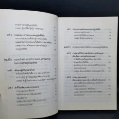 การตลาด 4.0 Marketing 4.0 สู่ยุคการตลาดดิจิทัล - Philip Kotler รูปที่ 10