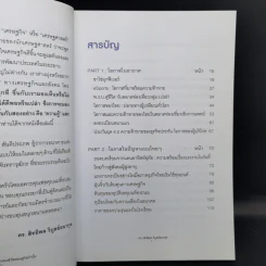 โอกาสแห่งอนาคต เป็นของคนเข้าใจเศรษฐกิจเท่านั้น - ดร.สิทธิพล วิบูลย์ธนากุล รูปที่ 9