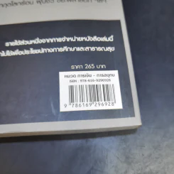 โอกาสแห่งอนาคต เป็นของคนเข้าใจเศรษฐกิจเท่านั้น - ดร.สิทธิพล วิบูลย์ธนากุล รูปที่ 13