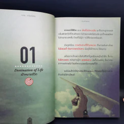 10 คิด เปลี่ยนชีวิตใหม่ - ดำรงค์ พิณคุณ รูปที่ 10