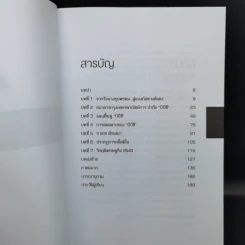 ความจริงบีบีซี เบื้องหลังวิกฤติเศรษฐกิจปี '40 บทเรียนราคาแพงที่สุดของประเทศ - เกริกเกียรติ ชาลีจันทร์ รูปที่ 7