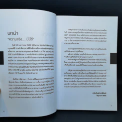ความจริงบีบีซี เบื้องหลังวิกฤติเศรษฐกิจปี '40 บทเรียนราคาแพงที่สุดของประเทศ - เกริกเกียรติ ชาลีจันทร์ รูปที่ 8