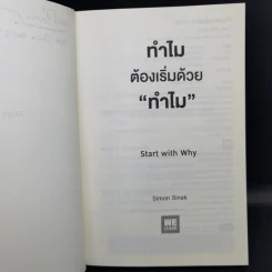 ทำไมต้องเริ่มต้นด้วย "ทำไม" Start With Why - Simon Sinek รูปที่ 8