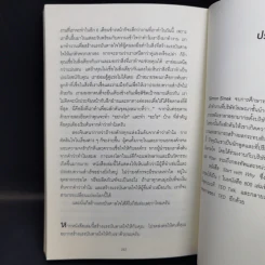 ทำไมต้องเริ่มต้นด้วย "ทำไม" Start With Why - Simon Sinek รูปที่ 12