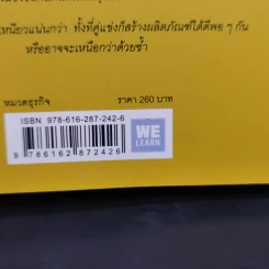 ทำไมต้องเริ่มต้นด้วย "ทำไม" Start With Why - Simon Sinek รูปที่ 13