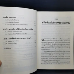ทำไมต้องเริ่มต้นด้วย "ทำไม" Start With Why - Simon Sinek รูปที่ 10