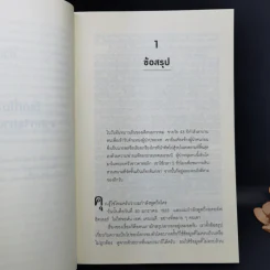 ทำไมต้องเริ่มต้นด้วย "ทำไม" Start With Why - Simon Sinek รูปที่ 11
