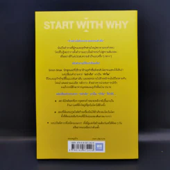 ทำไมต้องเริ่มต้นด้วย "ทำไม" Start With Why - Simon Sinek รูปที่ 2